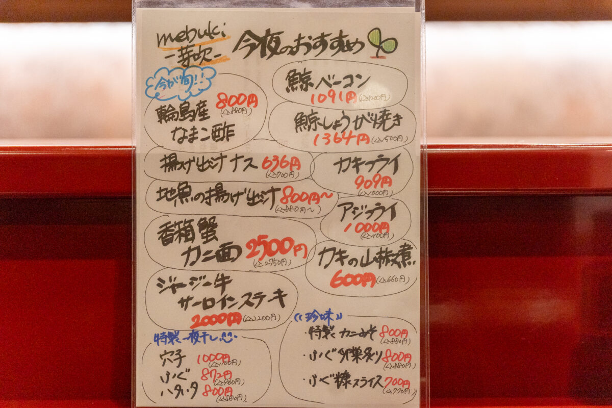 “mebuki-芽吹-”の夜メニューには旬の味覚が並ぶ