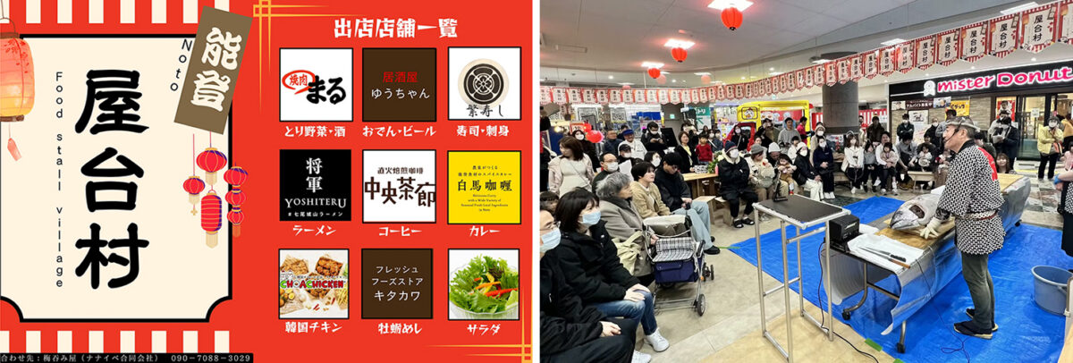 屋台村イベントが成功し、七尾市と金沢市で能登屋台村を運営することにつながった