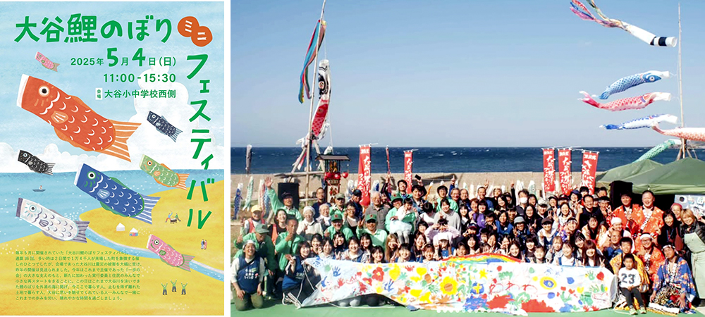2025年5月の「大谷鯉のぼりフェスティバル」には、予想を超える大勢の来場があり笑顔があふれた