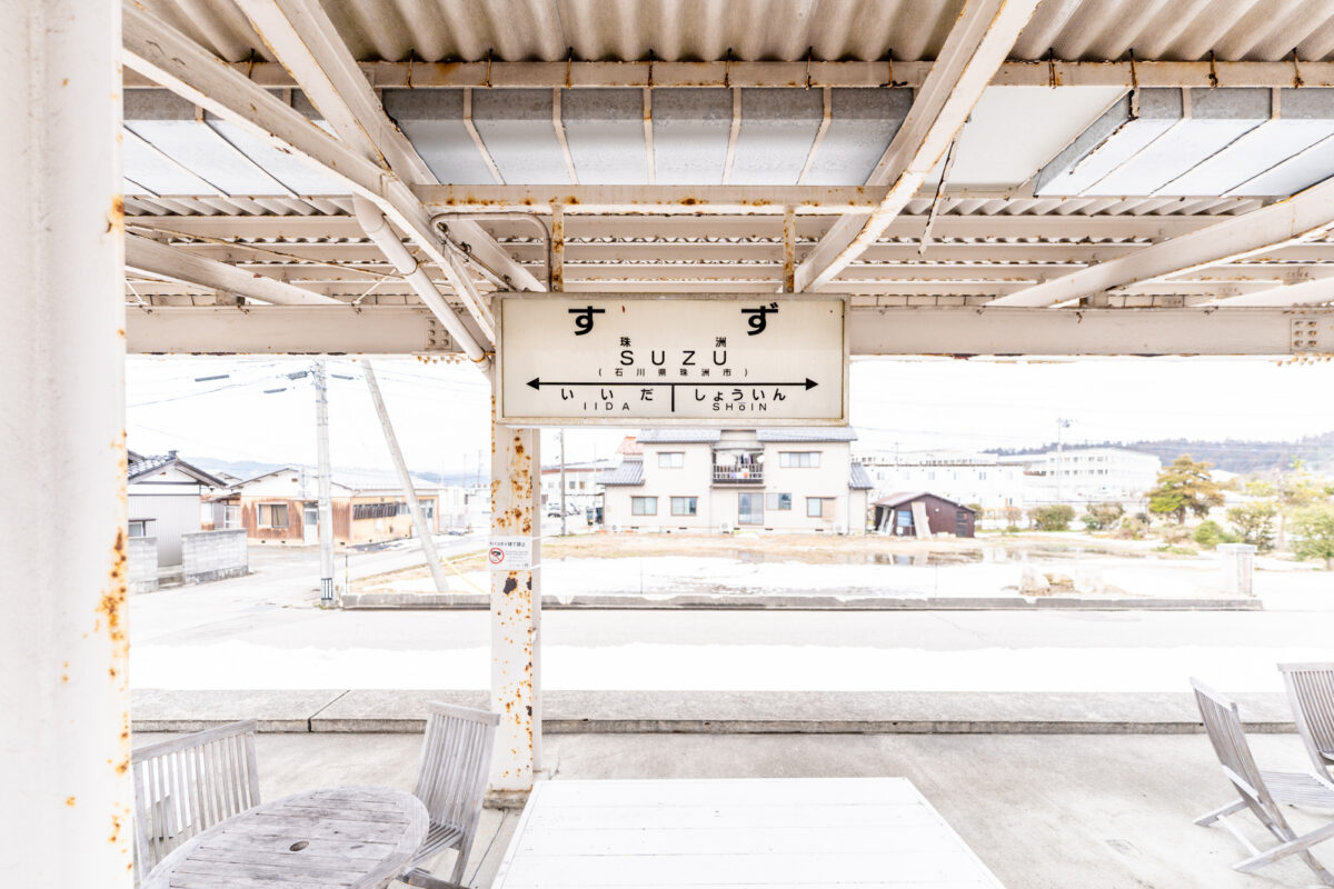 道の駅すずなりに残る、かつてのと鉄道珠洲線の駅だったころのプラットフォーム