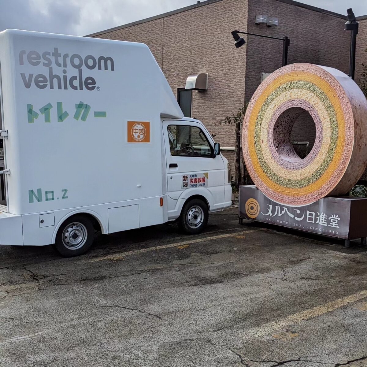 令和6年能登半島地震のときは、店舗敷地内に支援者からのトイレカーを設置。近隣のたくさんの人を支えた（写真提供：メルヘン日進堂）