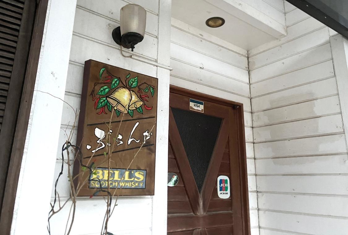 “ぶらんか”の入り口。看板などもそのまま残すつもりだという（撮影：2026年3月24日　関口威人）